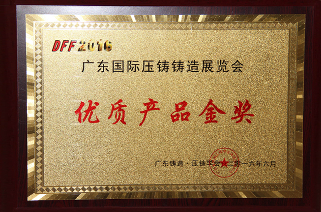 優(yōu)秀產(chǎn)品金獎(jiǎng)